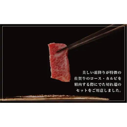 佐賀牛はしっこちゃん 1kg