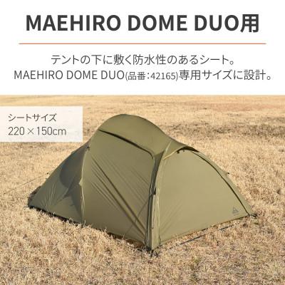 ふるさと納税 森町 グランドシート　マエヒロドームデュオ用 防水 専用設計 | デイトナ【森町SF】 |  | 01