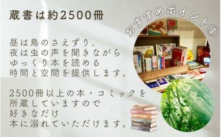 本と木もれ陽の宿 うたたねびより 1名様宿泊券【1泊2食付き】【utd001】 