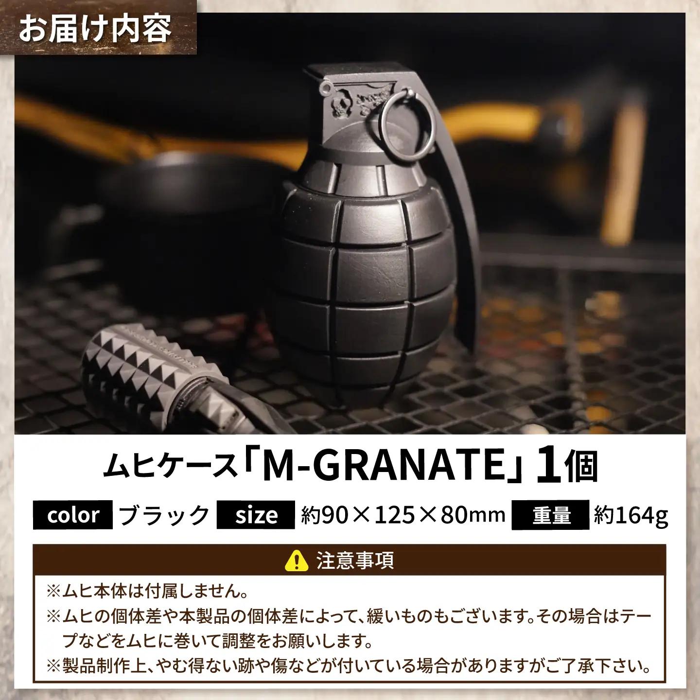 ムヒケース ムヒケース「M-GRANATE」 / 虫さされ ケース ミリタリー ムヒaEX アウトドア キャンプ用品 キャンプギア 虫対策 虫除け おしゃれ 蚊 夏 レジャー ハイキング バーベキュー