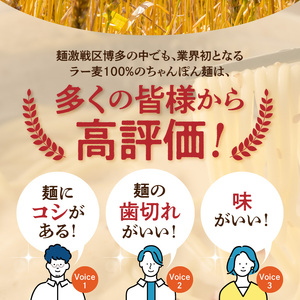 「博多芳々亭」ラー麦100% ちゃんぽん麺 (150g×12袋) KYY2406