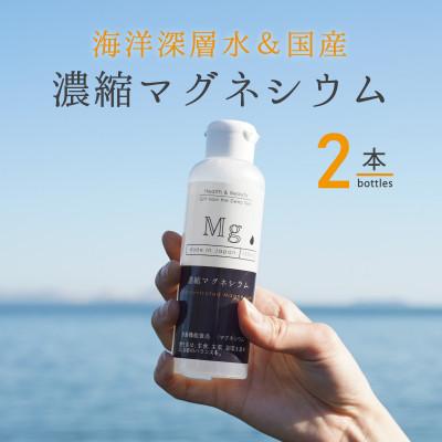 ふるさと納税 赤穂市 濃縮マグネシウム 150m×2本