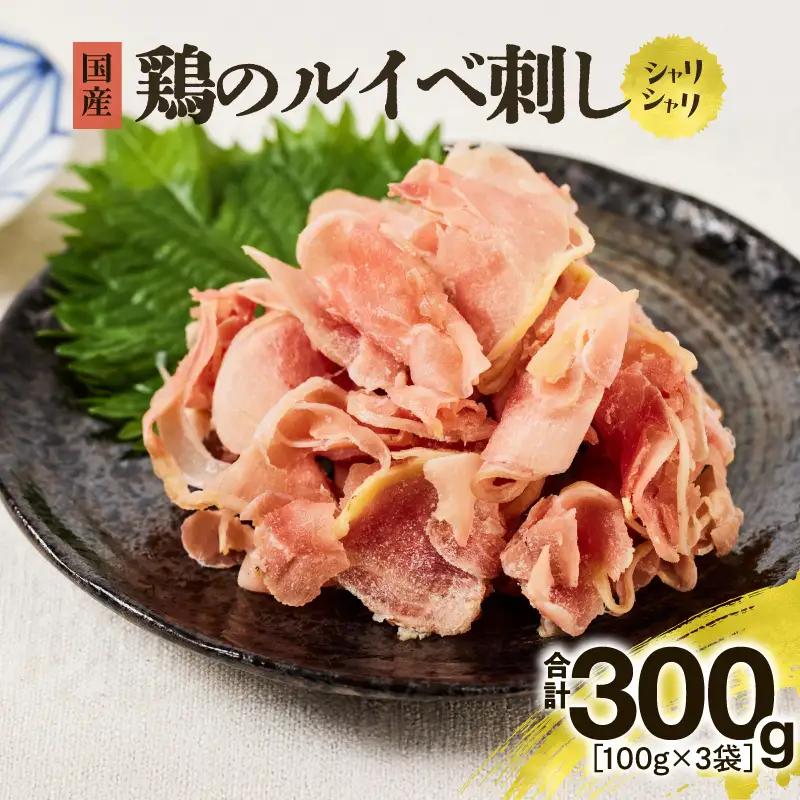 鶏 の ルイベ刺し KN084-006 鶏刺し 肉 冷凍