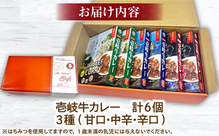 壱岐牛カレースペシャルセット（辛口／中辛／甘口）《壱岐市》【壱岐フードファクトリー】 常温配送 レトルトカレー ご当地 常温 レトルト 簡単調理 ギフト [JDW034]