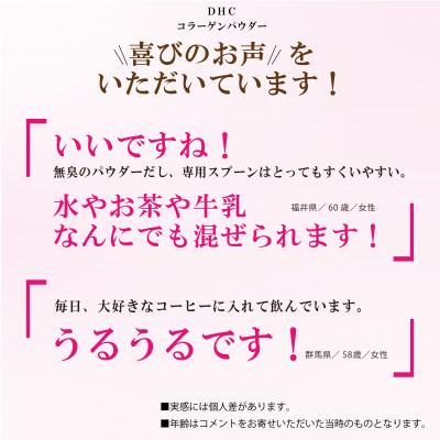ふるさと納税 富山市 DHC コラーゲンパウダー 2個セット(約64日分) |  | 03