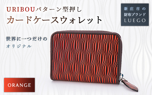 URIBOU Neu ウリボウノイ カードケースウォレット オレンジ 入学祝い 卒業祝い 就職祝い 退職祝い 贈り物 贈答 ギフト 人気 誕生日 プレゼント 母の日 父の日 山形県 新庄市 F3S-1179