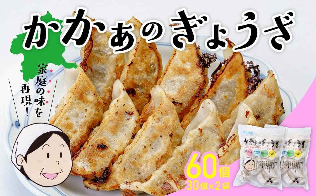 
                  【選べる個数】国産 無添加 かかぁのぎょうざ 選べる個数 60 120個セット | 餃子 えばらハーブ豚 ヘルシー ギョウザ  冷凍食品 お取り寄せ 点心 おかず おつまみ 惣菜 詰め合わせ 簡単調理 セット 中華料理 群馬県 前橋市
                