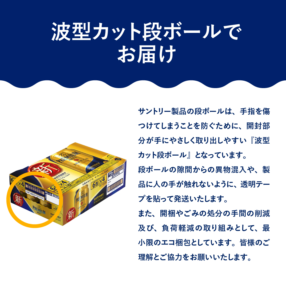 ビール ザ・プレミアムモルツ 【神泡】 プレモル 350ml × 24本 【サントリー】※沖縄・離島地域へのお届け不可