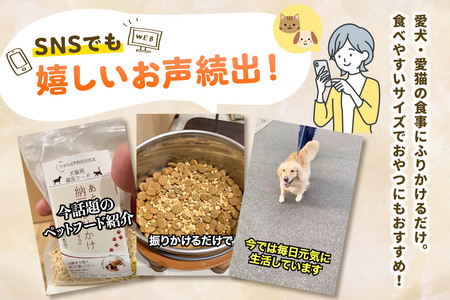 犬猫用 あとのせ納豆ふりかけ 100g×5個（たっぷりサイズ） ペット