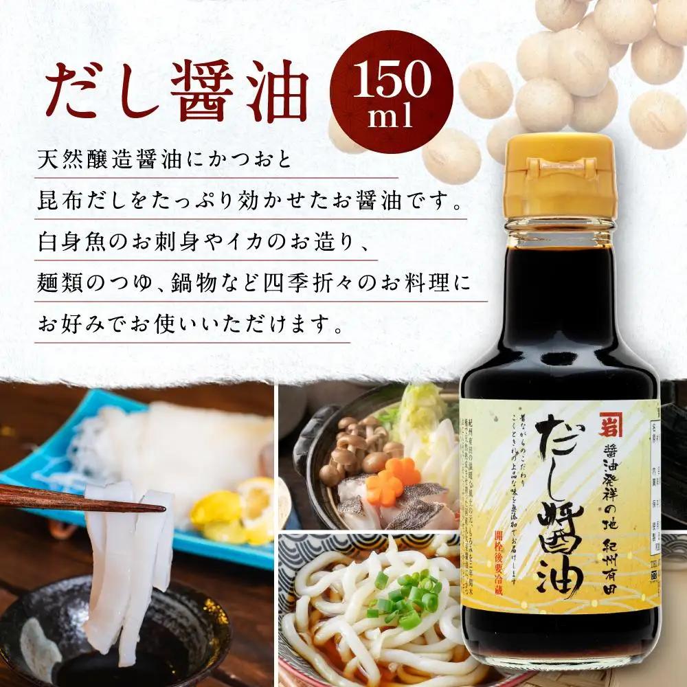 【お刺身専用】カネイワ醤油本店 国産原料でつくる木桶二年熟成のお醤油 お試しサイズ150ml 2本セット
