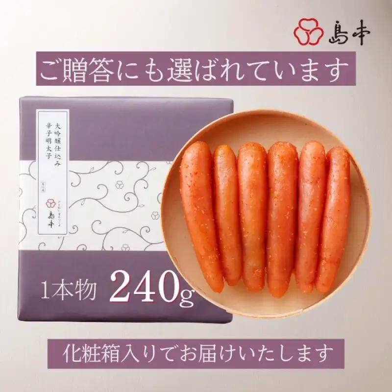 明太子 博多 辛子明太子 大吟醸仕込み 240g | ふるさと納税 明太子 めんたいこ 福岡市 明太 魚卵 海鮮 ご飯 ご飯のお供 冷凍 大容量 小分け 人気 便利 おすすめ ランキング お取り寄せ 