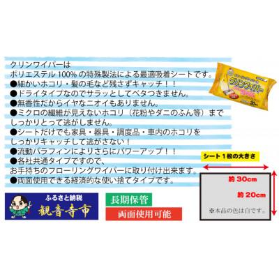 ふるさと納税 観音寺市 イージークリーンフローリングワイパードライ30枚入り 30個セット(900回分)KA-95 |  | 02