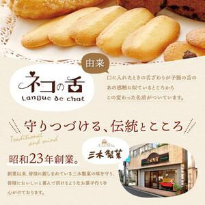 ネコの舌　12袋セット　お菓子 焼菓子 クッキー ネコの舌 84枚 ( 7枚 × 12袋 )