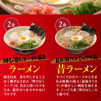 大砲ラーメン 生ラーメンセット_大砲ラーメン セット 計 4食分 豚骨 ラーメン 久留米ラーメン 生ラーメン 自家製 生麺 本場の味 チャーシュー 呼び戻しスープ 麺類 ご当地ラーメン 食べ比べ 九州