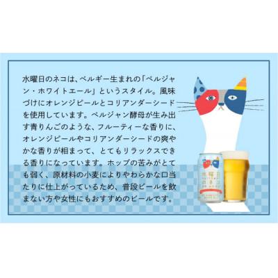 ふるさと納税 佐久市 【毎月定期便】【水曜日のネコ】長野県のクラフトビール(お酒)48本　ヤッホーブルーイング全6回 |  | 02