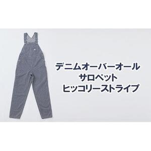 デニム オーバーオール サロペット ヒッコリーストライプ ユニセックス XLサイズ [BET-12-935] | デニム