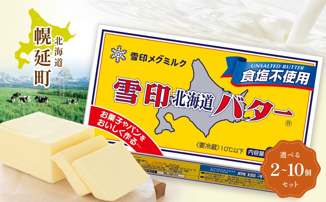 
                  雪印北海道バター 食塩不使用 200g 
                