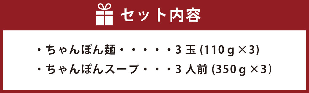 ちゃんぽんの松露 ちゃんぽん カレー 各3食 セット 冷凍