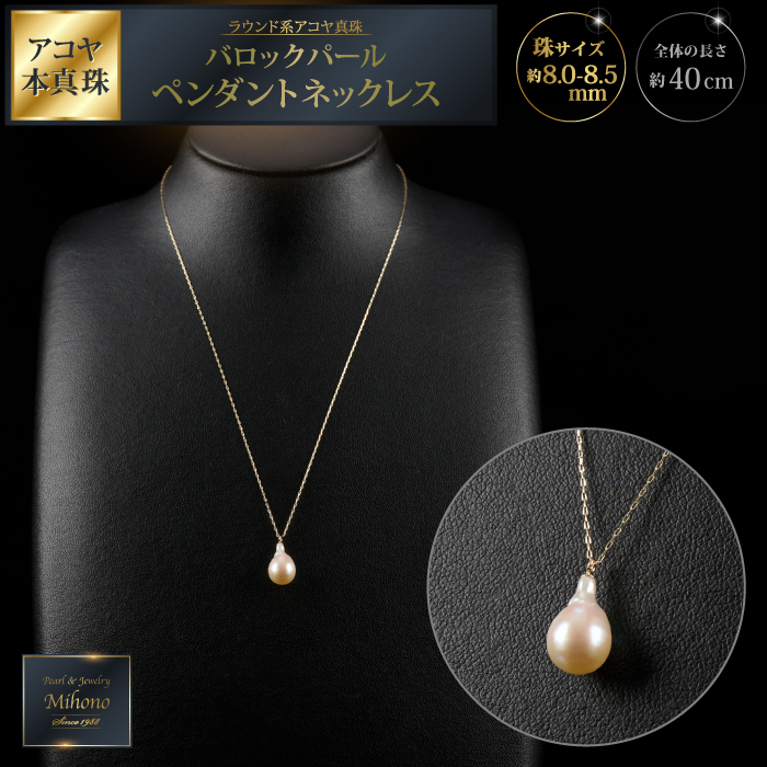 8ミリ可愛いアコヤバロックパールペンダントネックレス：C142-007