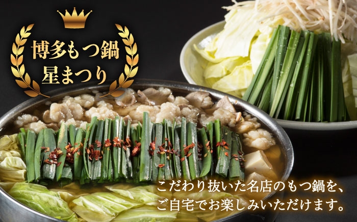 「ミシュラン掲載」厳選国産牛を使用した、博多本格もつ鍋専門店