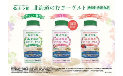 18-23 よつ葉乳業（株）よつ葉北海道のむヨーグルト やさしい甘さ、ベリーミックス、もも（各6本、計18本） ※数量限定 ※期間限定 ※2026年5月上旬～9月下旬頃に順次発送予定 ※沖縄・離島への配送不可