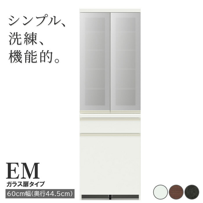 【ふるさと納税】食器棚 カップボード 組立設置 EMA-S600K [No.607] ／家具 インテリア 岐阜県