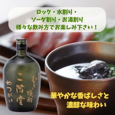 ふるさと納税 日出町 大分むぎ焼酎　二階堂やつがい30度(720ml)2本セット |  | 01