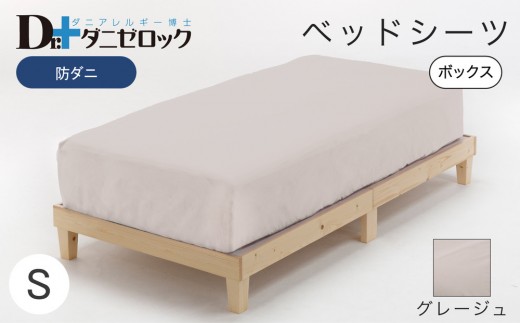 防ダニ ベッドシーツ シングル 100×200×25cm【グレージュ】