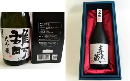 霞城寿大吟醸寿久蔵 720ml×2本セット 山形 山形県 山形市 日本酒 FZ19-415