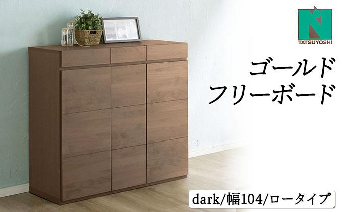 Gold（ゴールド）幅104L フリーボード ダーク【北海道・東北・沖縄・離島不可】CN041-DK