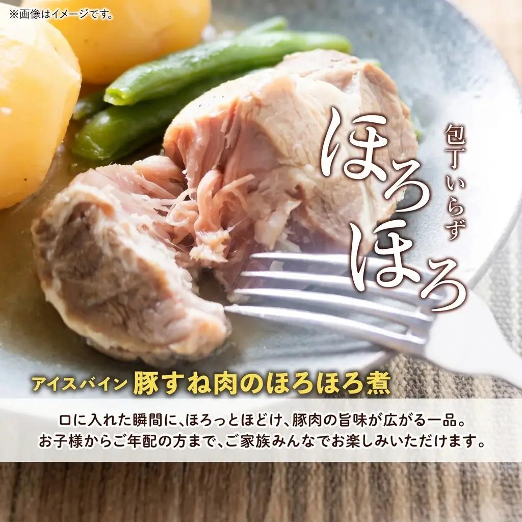 アイスバイン 豚すね肉 ハーフ 北海道産 アイスバイン【約320g×4袋】【冷凍】