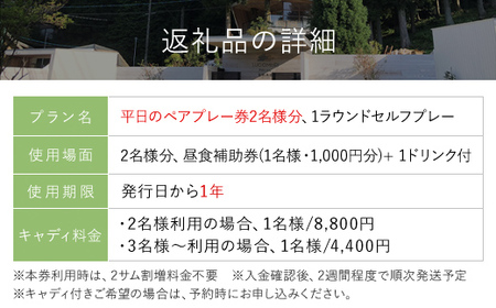 生野高原カントリークラブ 平日・ゴルフ場ペアプレー券（セルフ）昼食補助券＋1ドリンク付 兵庫県 朝来市 AS7GG1