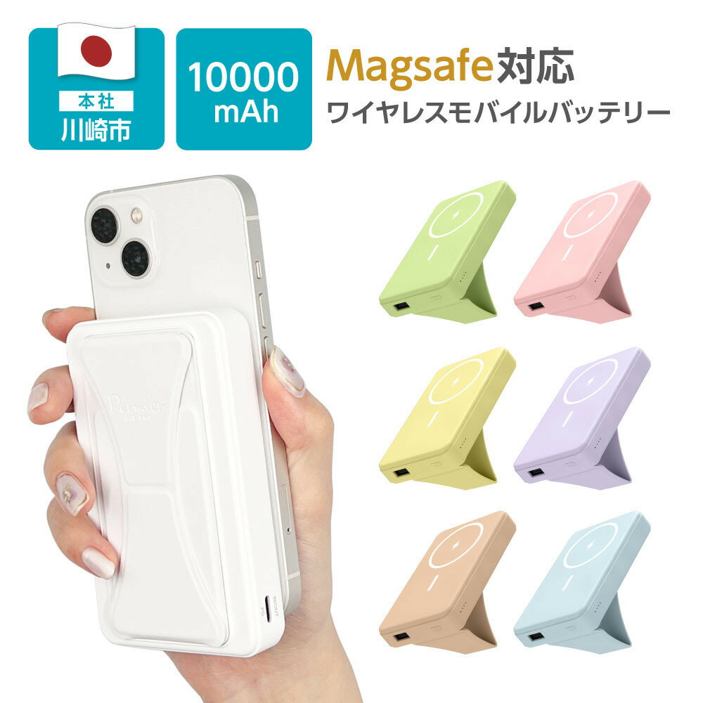 【ふるさと納税】＼レビューキャンペーン実施中／ 【多摩電子工業株式会社】急速充電対応モバイルバッテリー 10000mAh MagSafe対応 ワイヤレス充電器【カラー選択可】