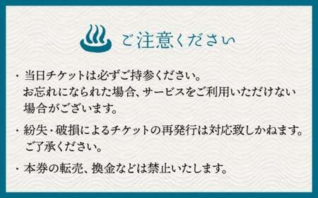 さくら湯入浴回数券12枚つづり【一般財団法人 山鹿市地域振興公社】 敬老の日 温泉 入浴券 熊本県 山鹿市 送料無料 [ZDZ002]