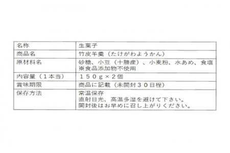 ＜竹の香り感じるすっきりした甘さ＞竹皮羊羹 4本入り【池田屋】 和菓子 銘菓 スイーツ 餡子 あんこ あずき 羊羹 ようかん 竹 ご当地 昔ながら 甘さ控えめ お土産 ギフト プレゼント 贈答用 送料