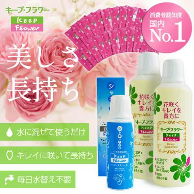 ふるさと納税 静岡市 切花栄養剤キープ・フラワー トータルケアセット