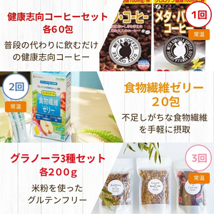 【 定期便 3回 】兵庫県 福袋 | 福袋 コーヒー 食物繊維 ゼリー グラノーラ グルテンフリー 兵庫県 上郡町