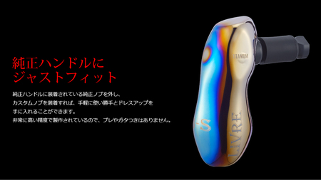 LIVRE TB-S（シマノC） シルバー×ブラック 亀山市/有限会社メガテック 釣り具 リールハンドル カスタムハンドル[AMBB238-3]