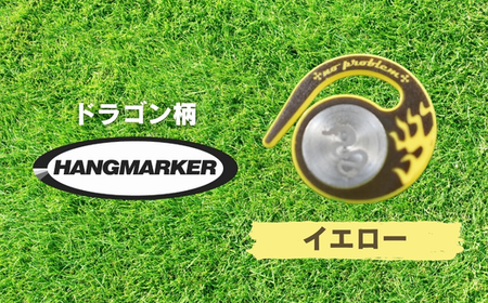 ハングマーカー【ドラゴン柄　イエロー】 ゴルフマーカー ゴルフ ボールマーカー グリーンマーカー 父の日 母の日 ギフト プレゼント 実用的 ゴルフ好き 小物 コンペ 賞品 景品 祝い Present