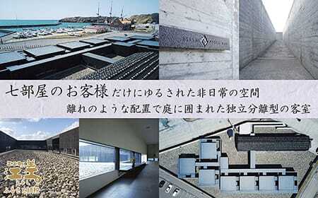 「お造りグレードアッププラン」江差旅庭 群来（くき）《ペア宿泊券》　近海産の新鮮な魚介のお刺身7点盛り合わせ　北海道の高級旅館　大人の隠れ家　源泉かけ流し天然温泉宿　個室温泉付き客室　自社農園で生産す