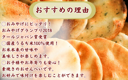 3種 アソートセット かんたん 手焼きせんべい の 素 10枚 5袋入（プレーン×６、あおさ×２、ごま×２） 詰め合わせ セット せんべい 煎餅 ｺﾞﾏ  あおさ せんべい 煎餅 ｺﾞﾏ  あおさ せ