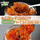 【ふるさと納税】かじかの子 醤油漬 ＆ イクラ 醤油漬 新鮮 鮭卵使用 手作り 180g×各1瓶 北海道 豊浦 噴火湾 優しい醤油とみりんの味 いくら カジカ 【 ふるさと納税 人気 いくら イクラ 明太子 数の子 タラコ 貝 帆立 ホタテ 新鮮 北海道 豊浦町 送料無料 】 TYUR023