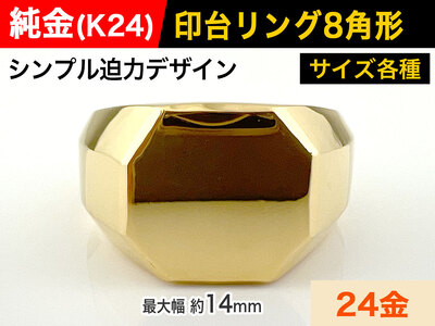 5-214 純金(Ｋ２４)製 印台リングBタイプ