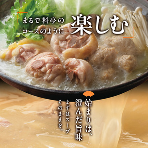 博多華味鳥 水たきセット 柚胡椒付き (3～4人前) 【ksg1292-B】