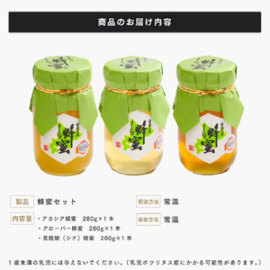 国産天然 しんかい蜂蜜（280g×3本） ( ふるさと納税 はちみつ しんかい蜂蜜 国産 ハチミツ 天然 濃厚 北海道 遠軽町 株式会社 新海養蜂場 ) en01-00156