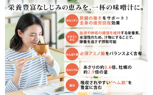 国産 しじみ 味噌汁 真空パック インスタント みそ汁 即席 48食 (6食入り×8個) セット しじみ汁 シジミ 蜆 インスタント味噌汁 常温保存 個包装 殻付きしじみ 即席味噌汁 味噌 みそ 簡単