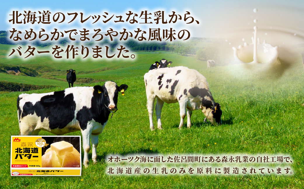 森永 北海道 バター 540g（180g×3個）3回定期便（2ヶ月毎にお届け） SRMM022