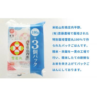 ふるさと納税 鶴岡市 斎藤農場の 雪若丸 パックごはん 180g×36食 無菌包装米飯 [K-761] |  | 01