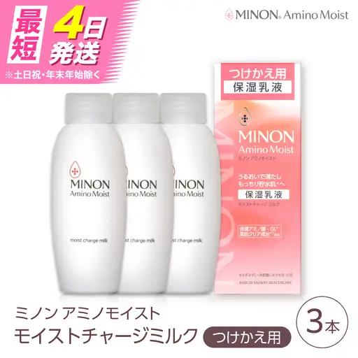 MINON(ミノン) アミノモイスト モイストチャージミルクつけかえ用 3本セット[AIDU009] 美容