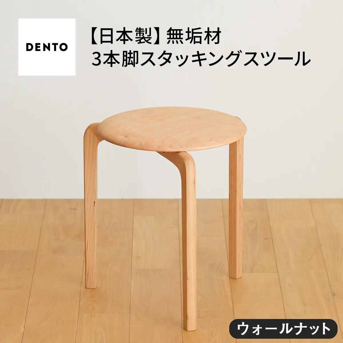 府中家具LISCIOスツール　3本脚　ウォールナット No.433-02